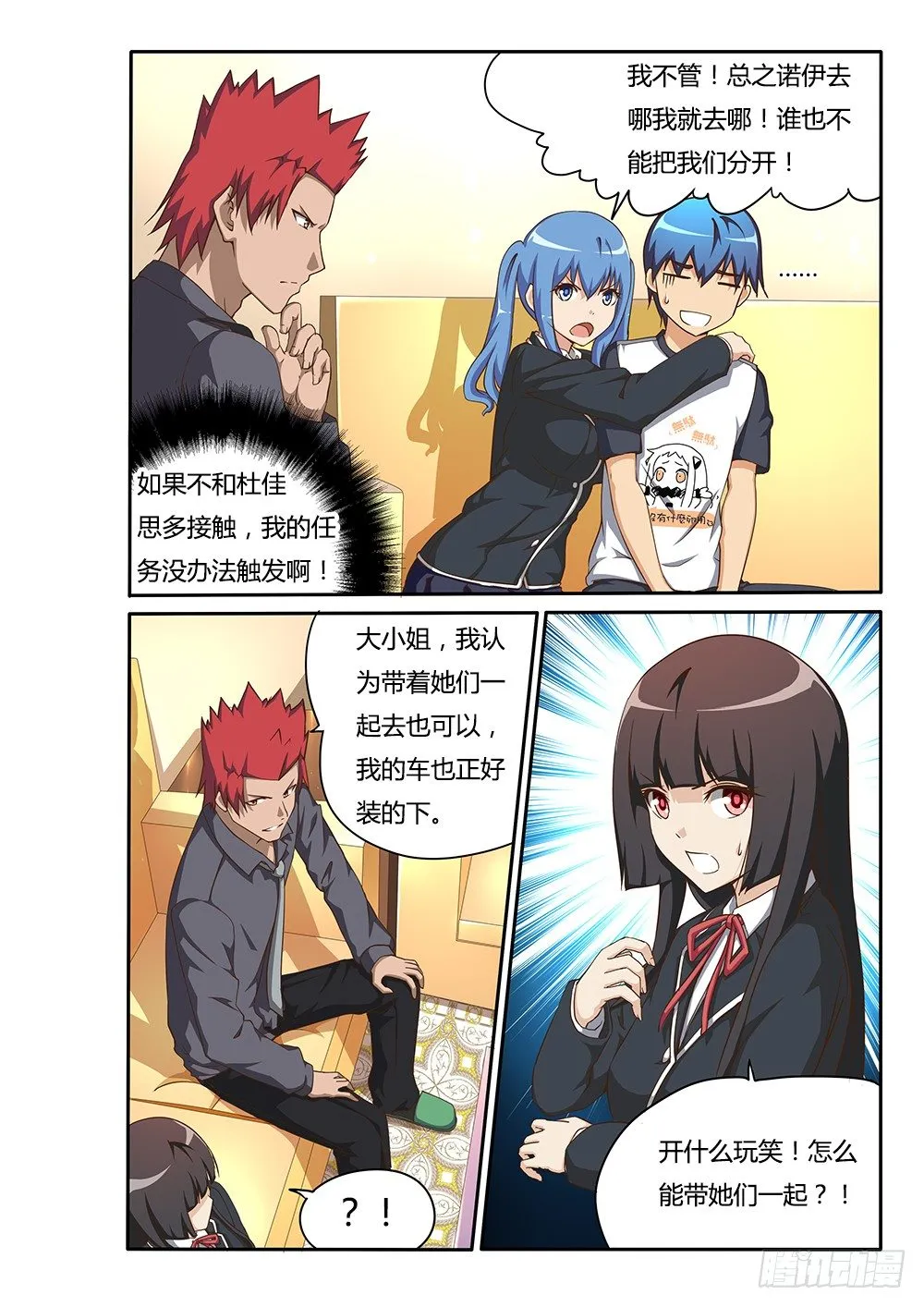 110 陪你去看海 第9页