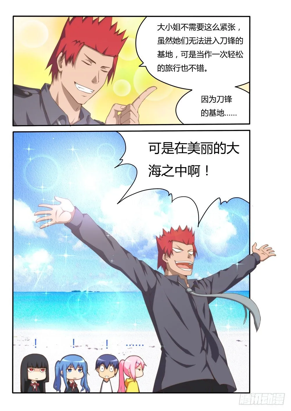 110 陪你去看海 第10页