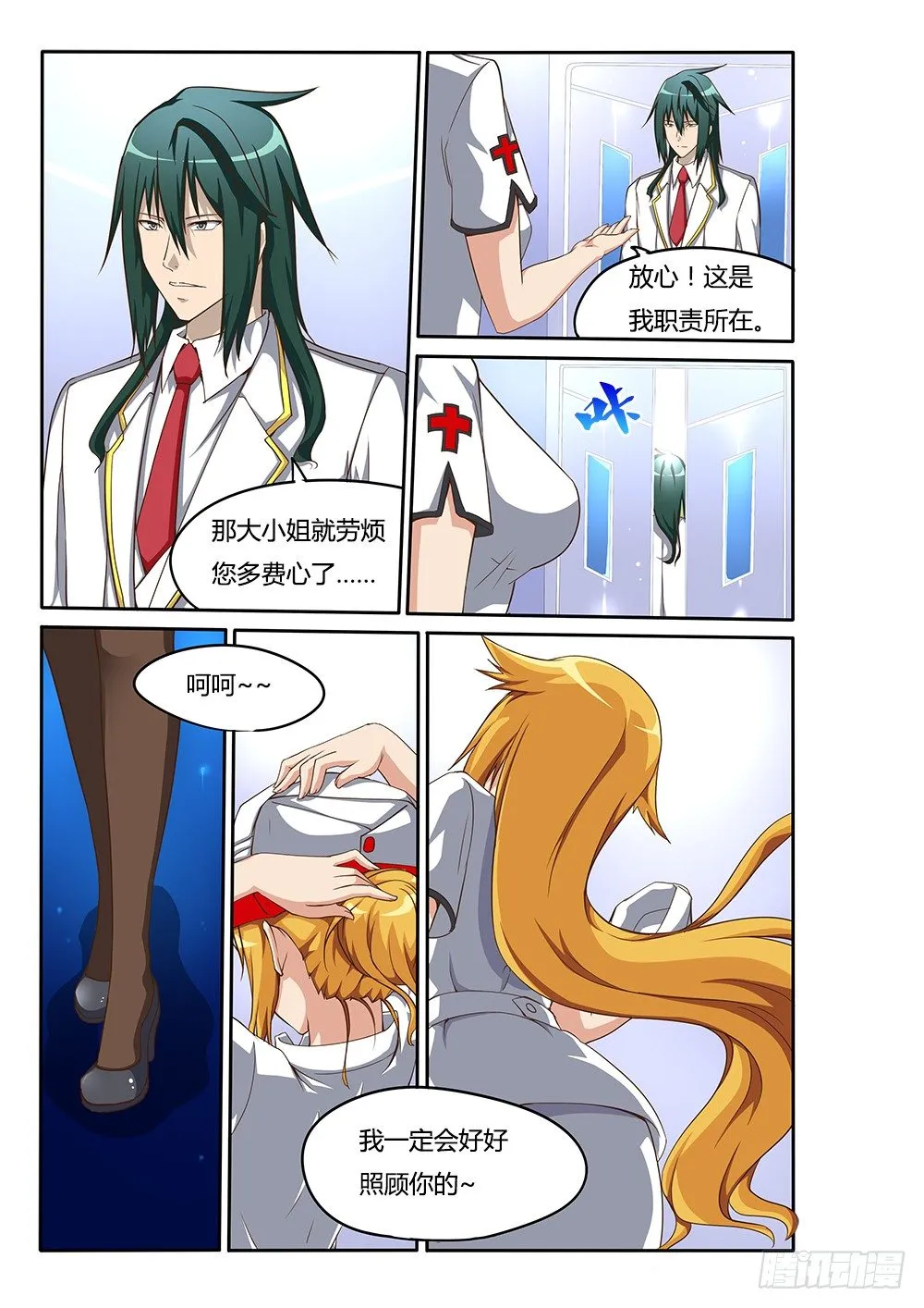 110 陪你去看海 第12页