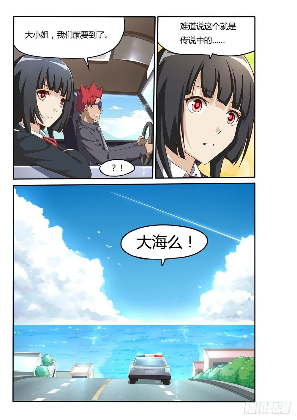 111 传说中的大海 第5页