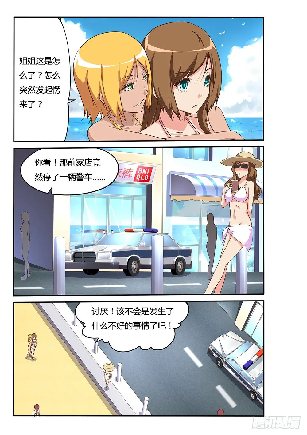 111 传说中的大海 第7页