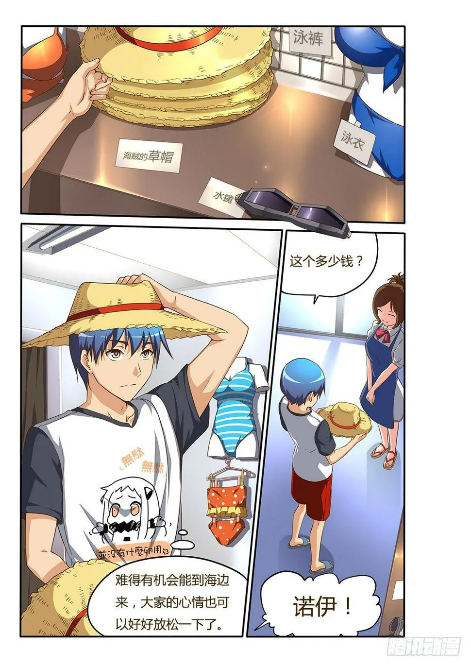 112 神奇的泳衣 第3页