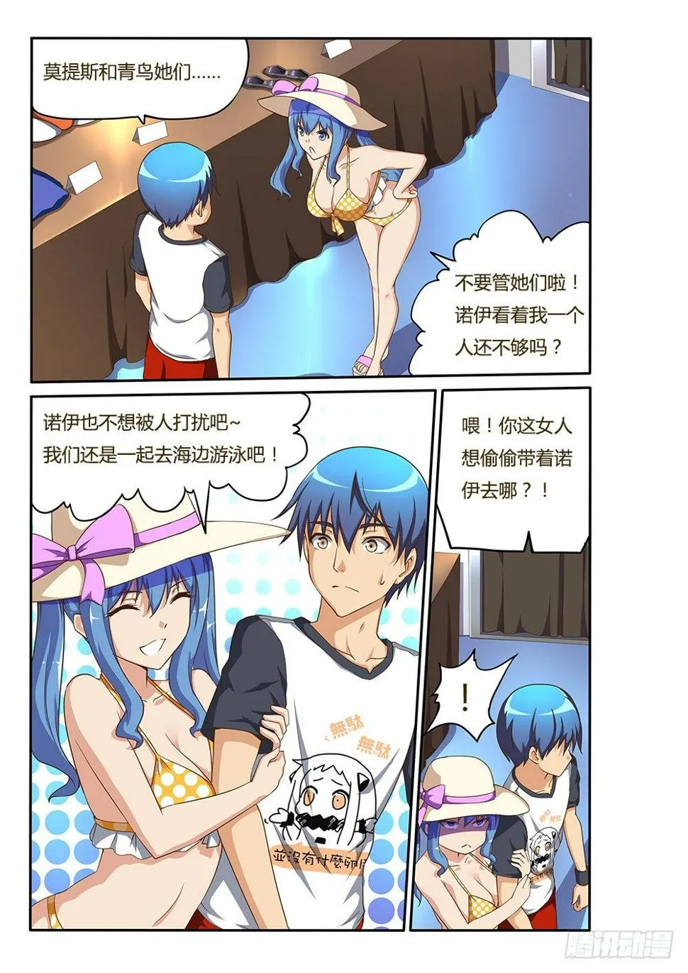 112 神奇的泳衣 第5页