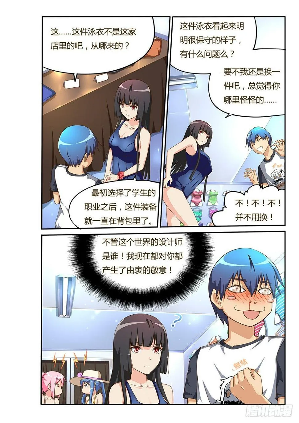112 神奇的泳衣 第8页