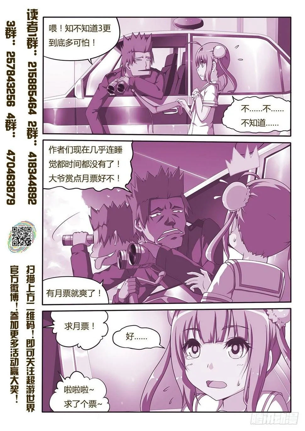 112 神奇的泳衣 第9页