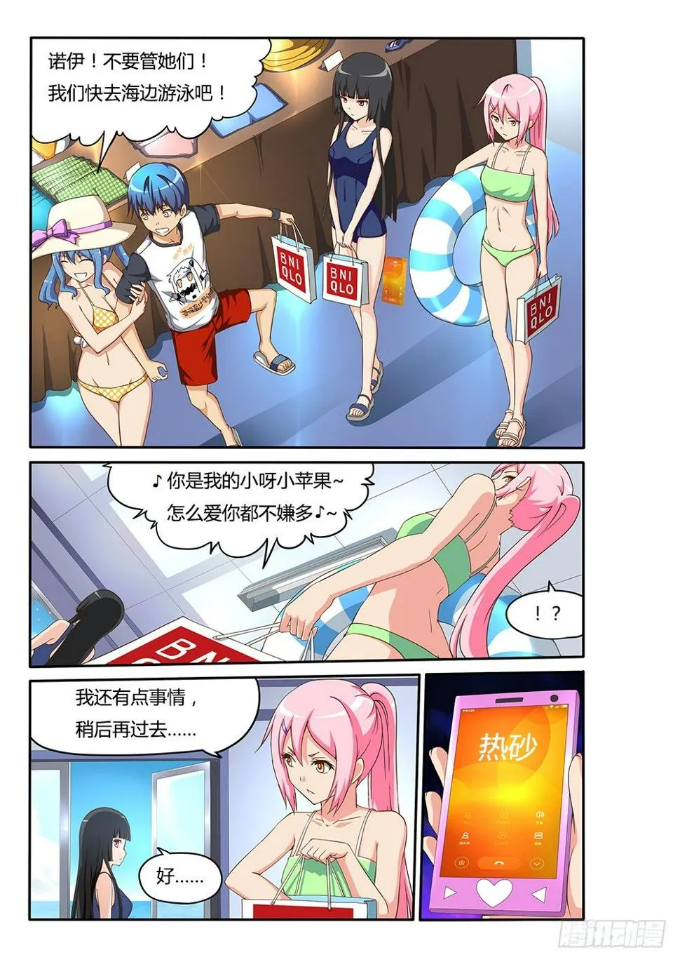 113 恐怖的电话 第1页