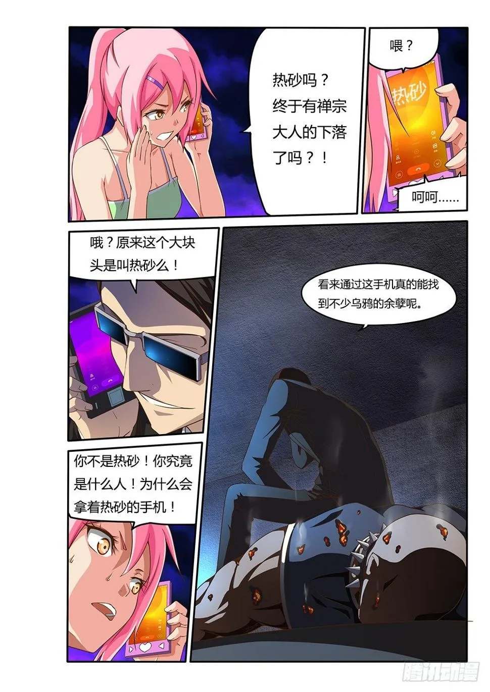 113 恐怖的电话 第2页