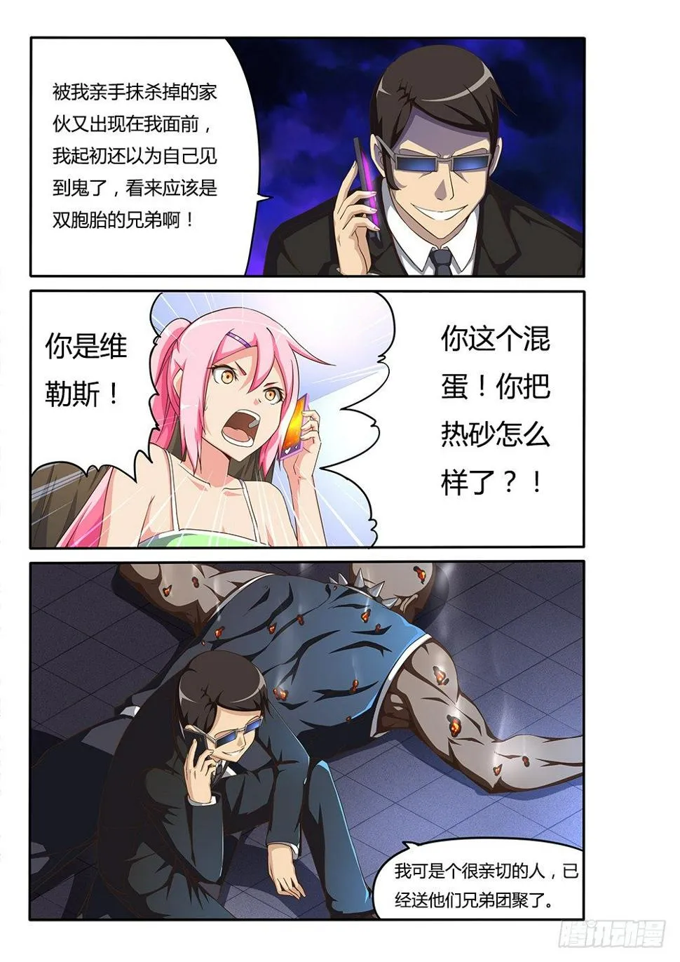113 恐怖的电话 第3页