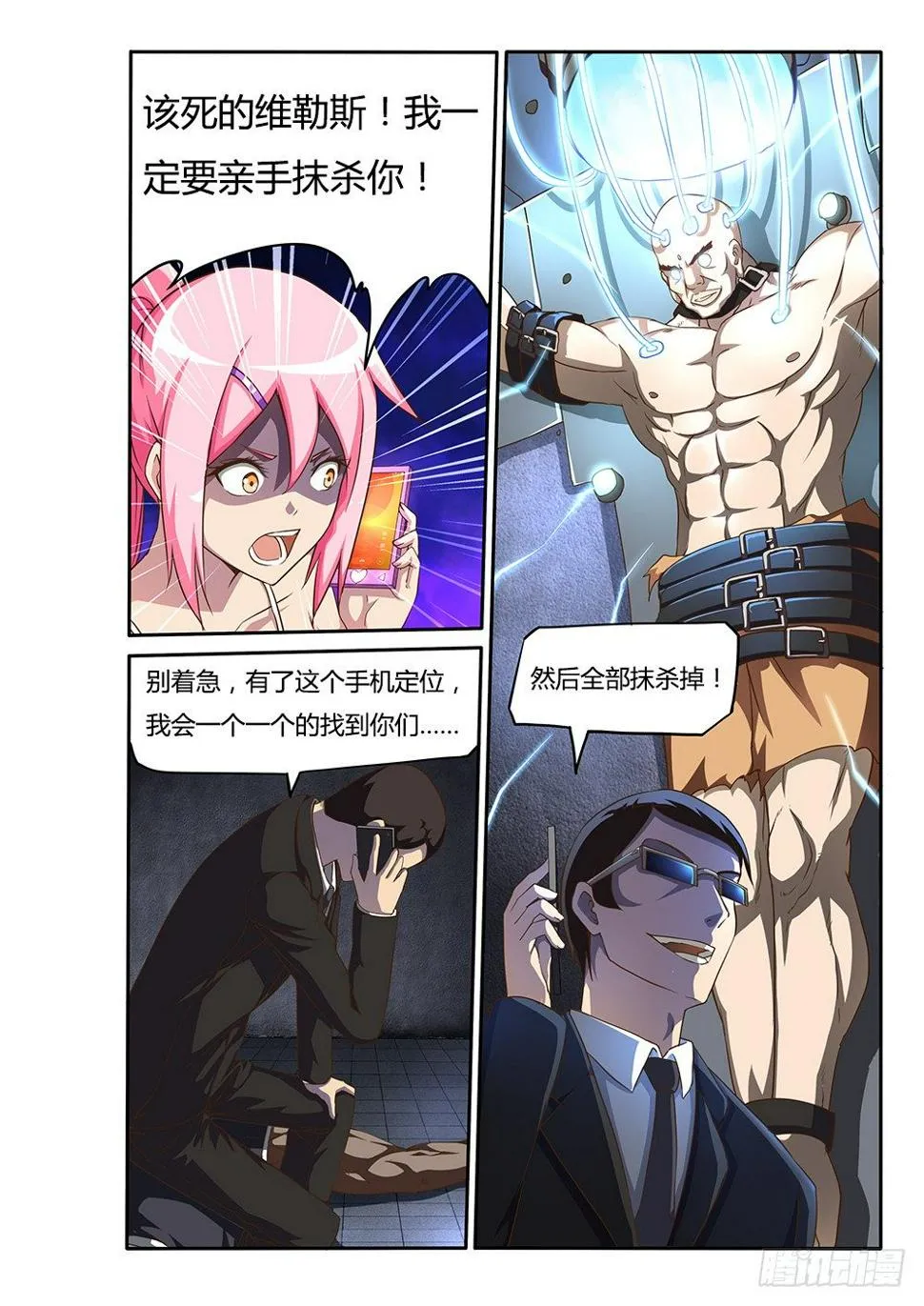 113 恐怖的电话 第4页