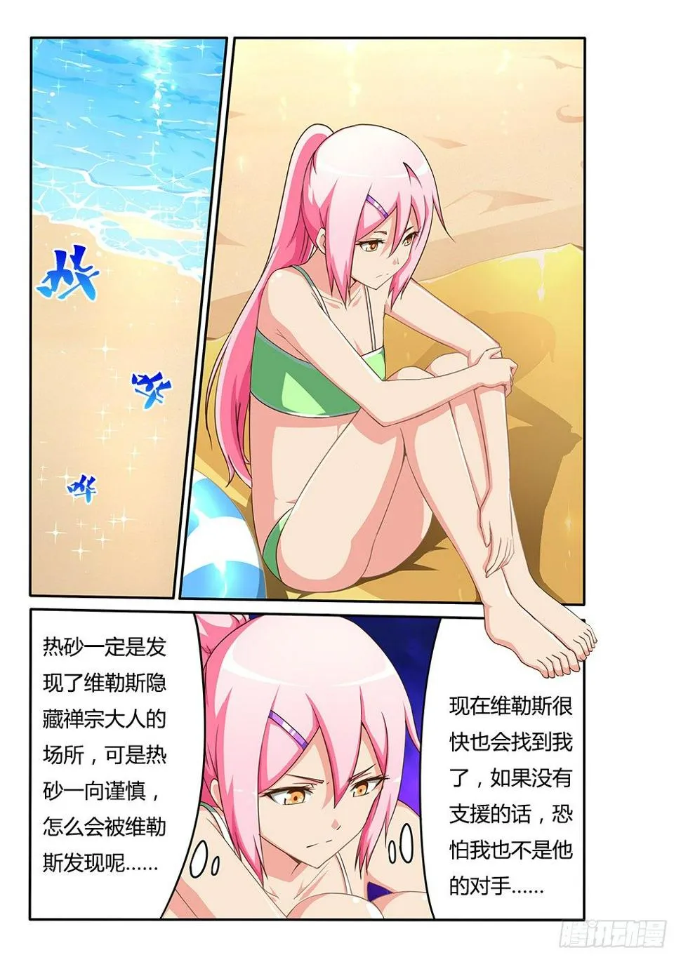 113 恐怖的电话 第5页