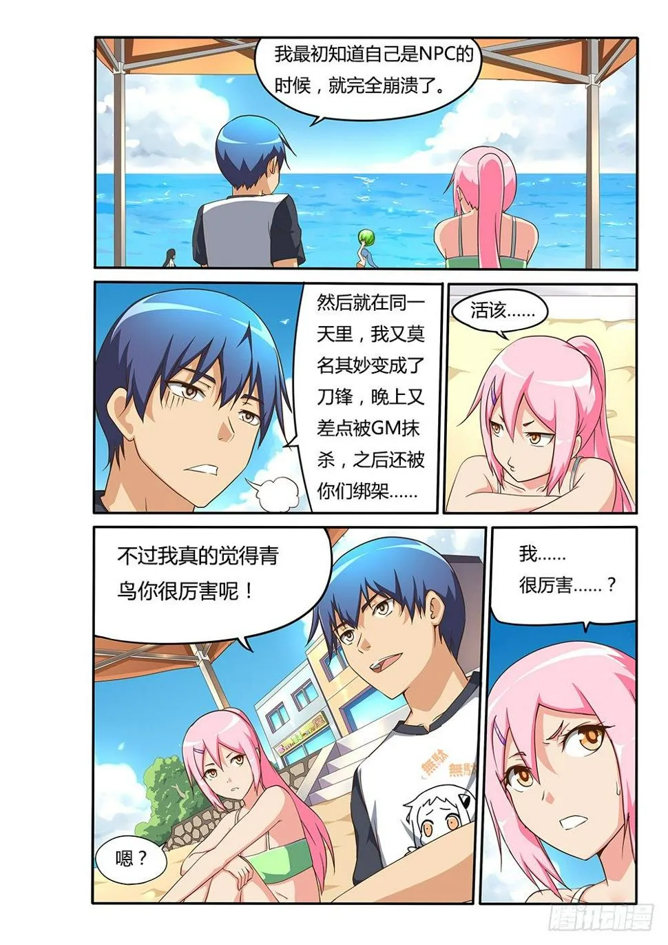 113 恐怖的电话 第8页