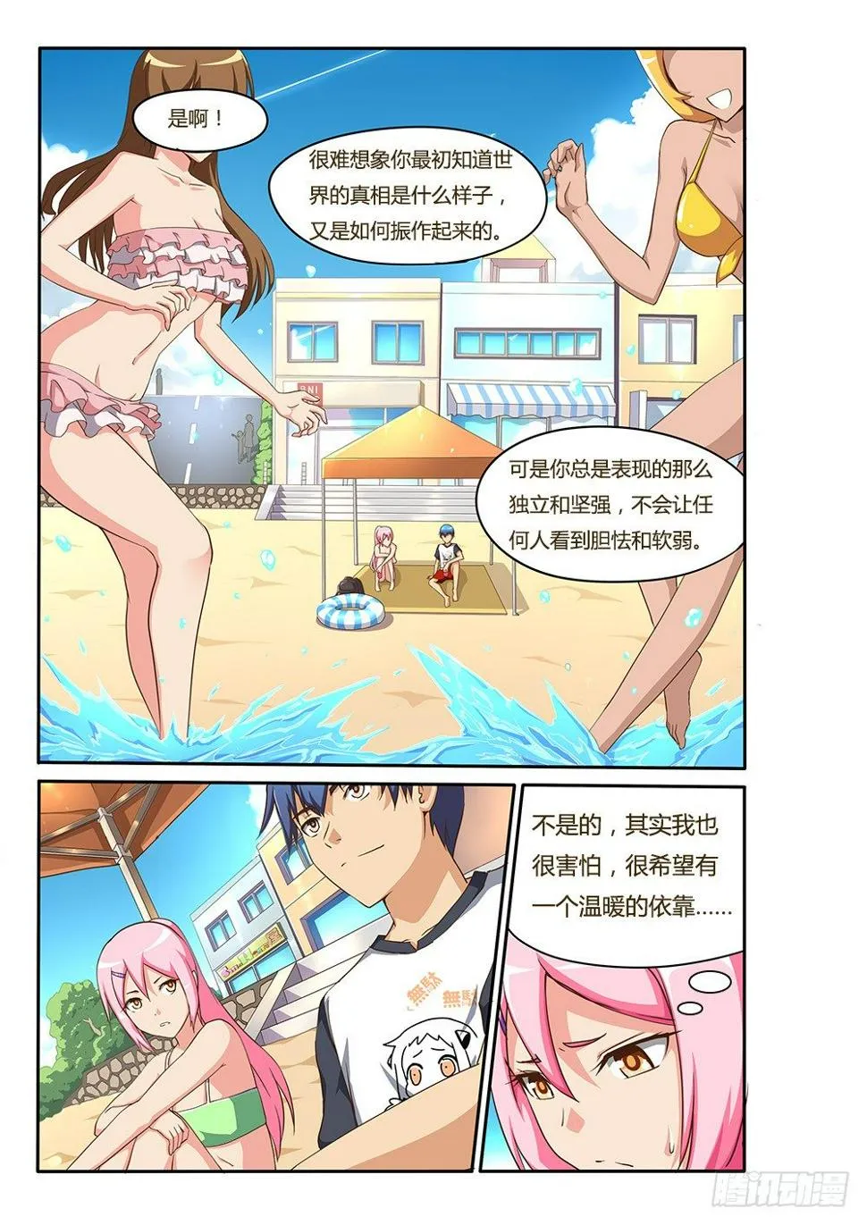 114 咸咸涩涩的…… 第1页
