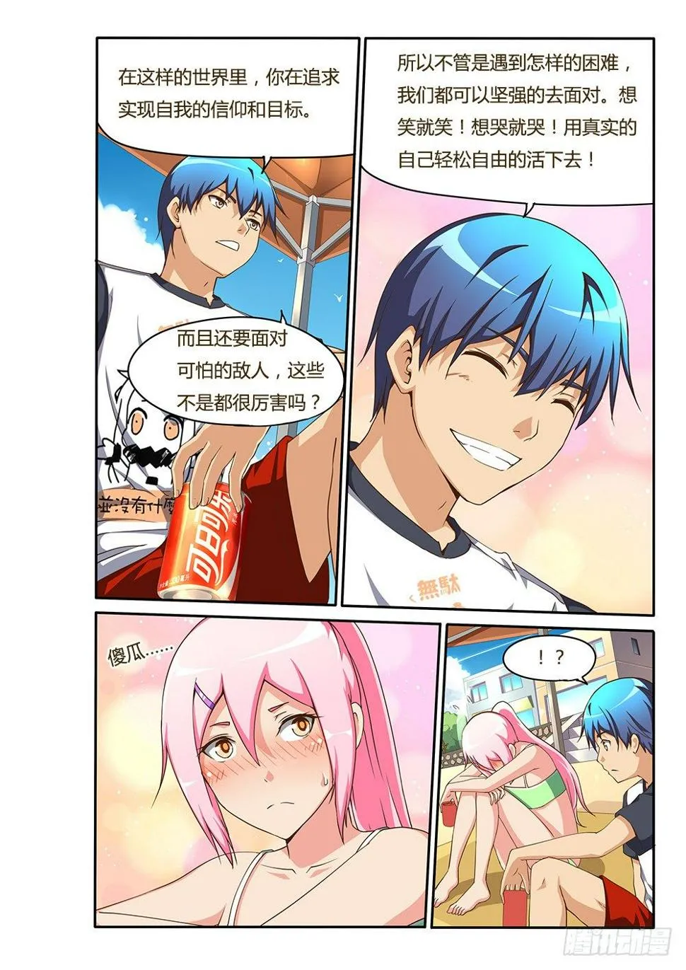 114 咸咸涩涩的…… 第2页