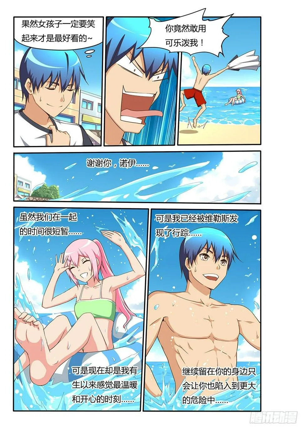114 咸咸涩涩的…… 第5页