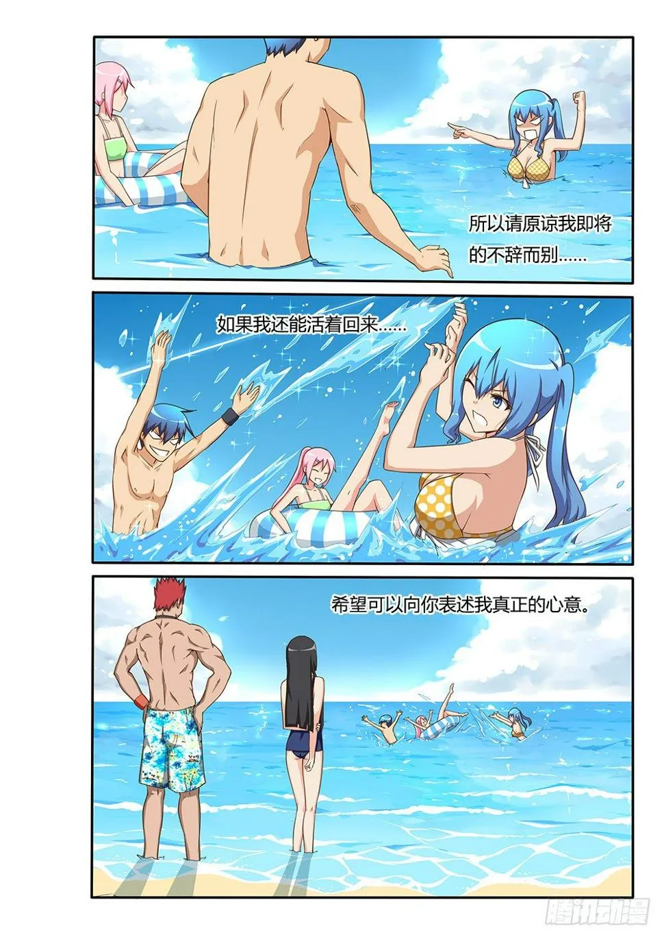 114 咸咸涩涩的…… 第6页