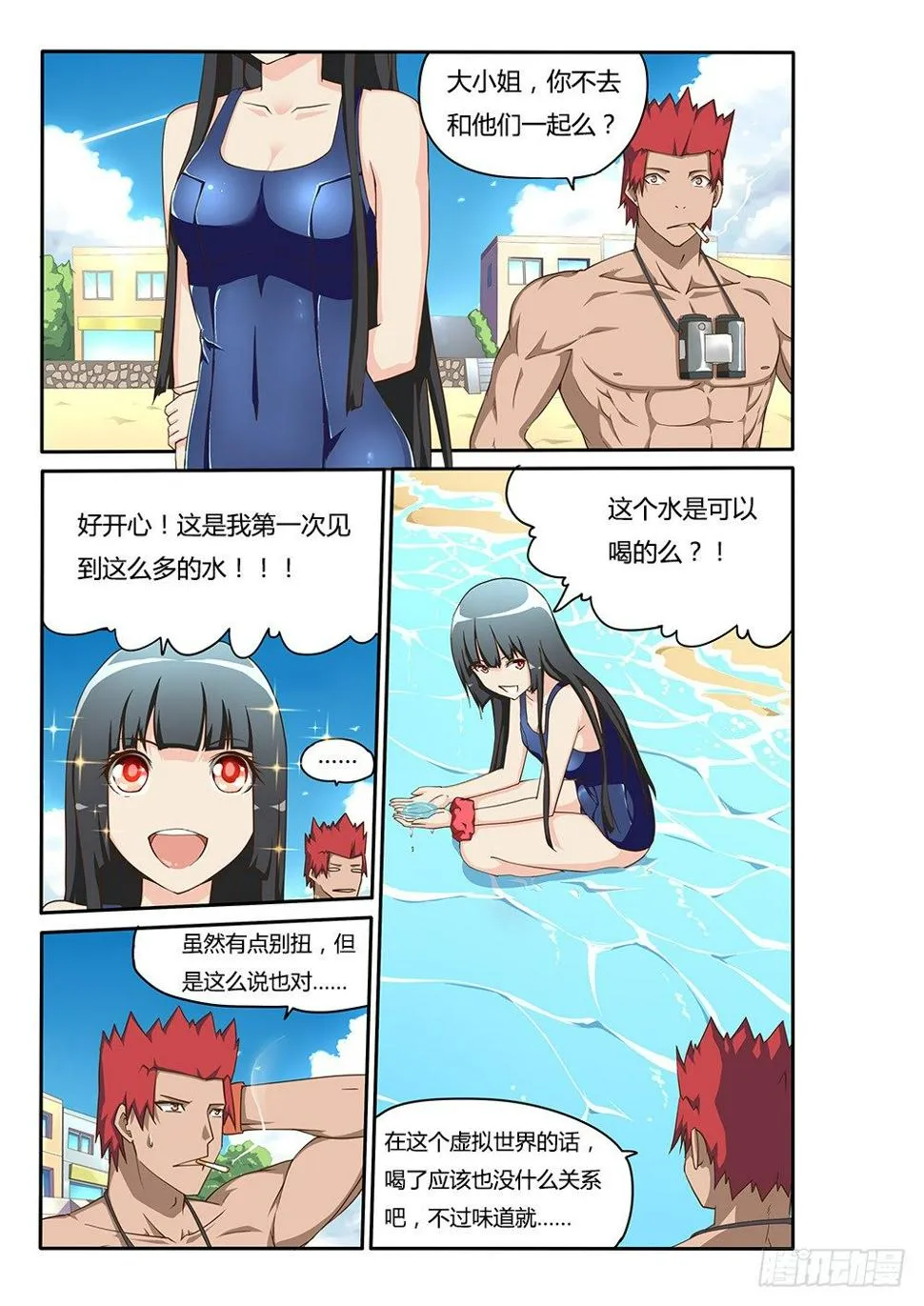 114 咸咸涩涩的…… 第7页