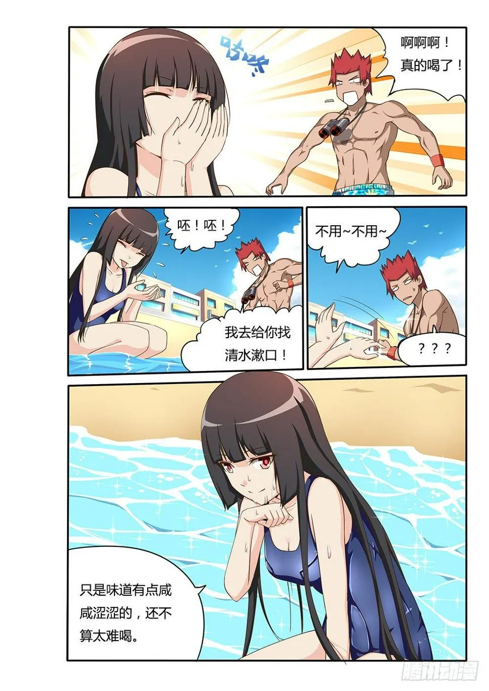 114 咸咸涩涩的…… 第8页