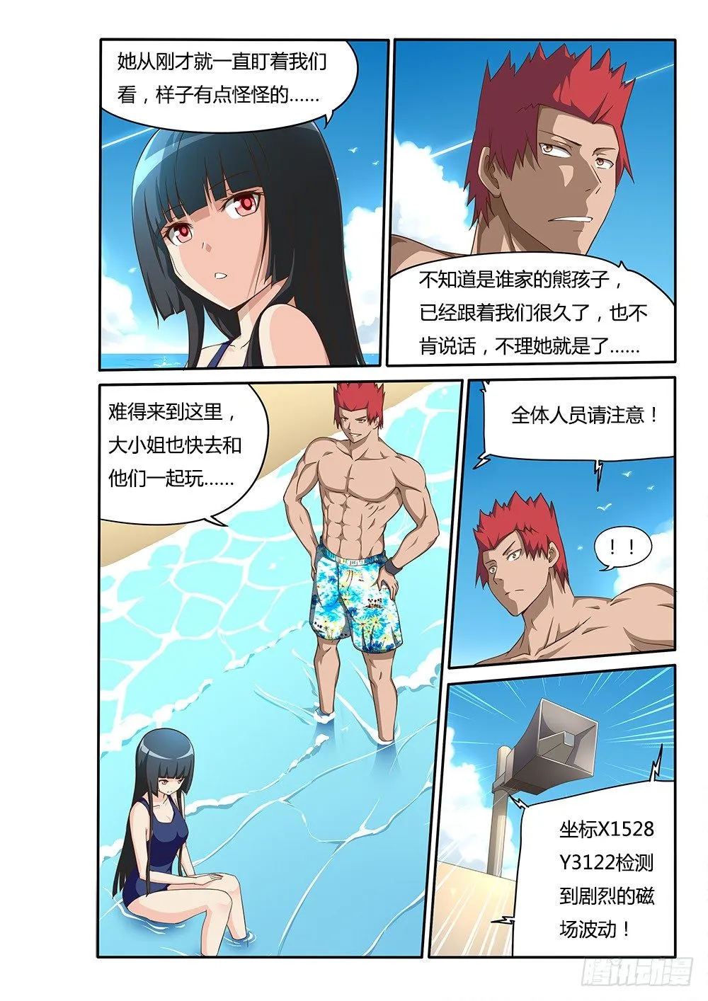 115 深海魔鱼 第4页