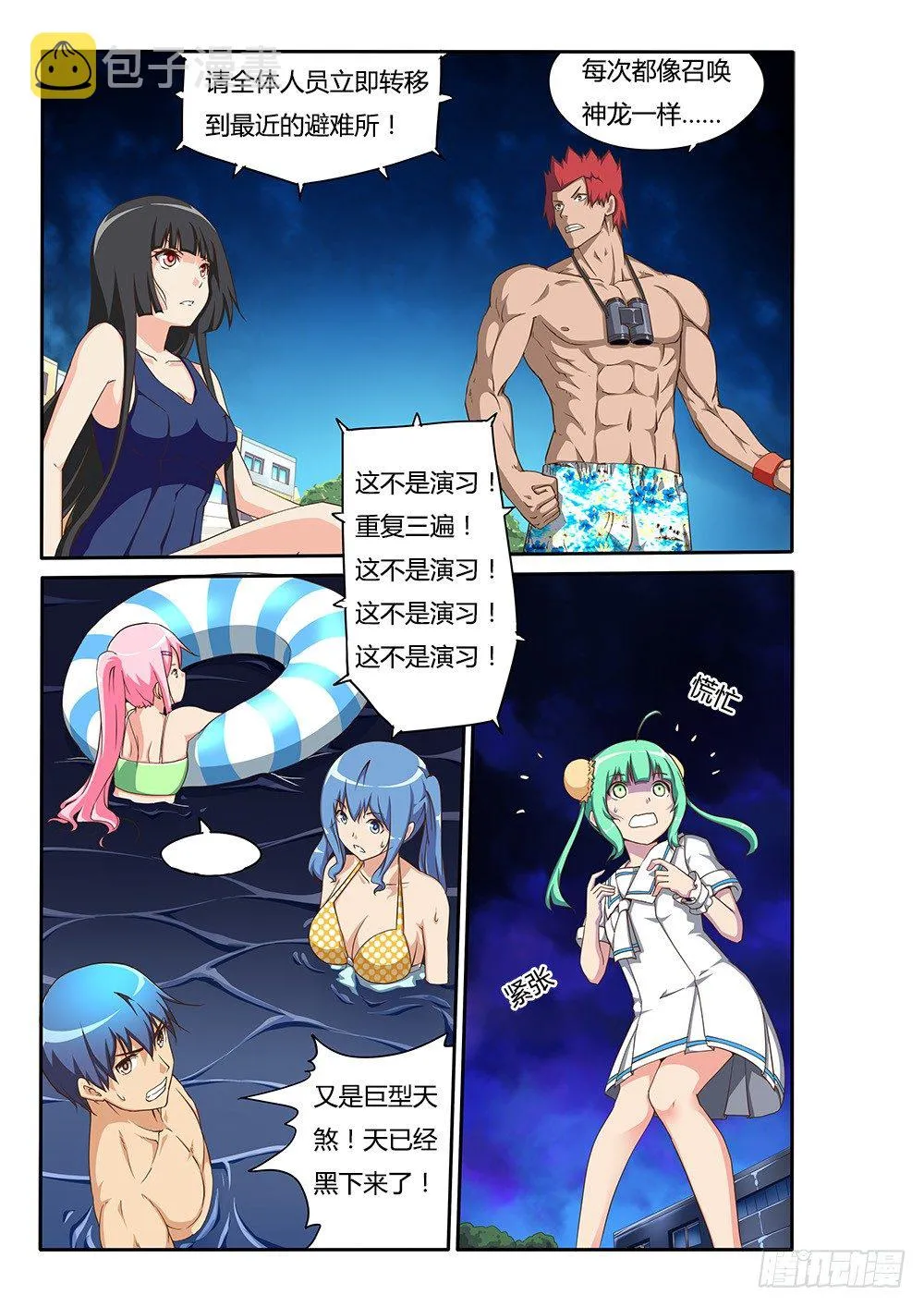 115 深海魔鱼 第5页