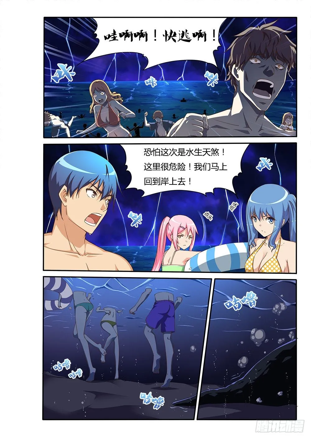 115 深海魔鱼 第6页