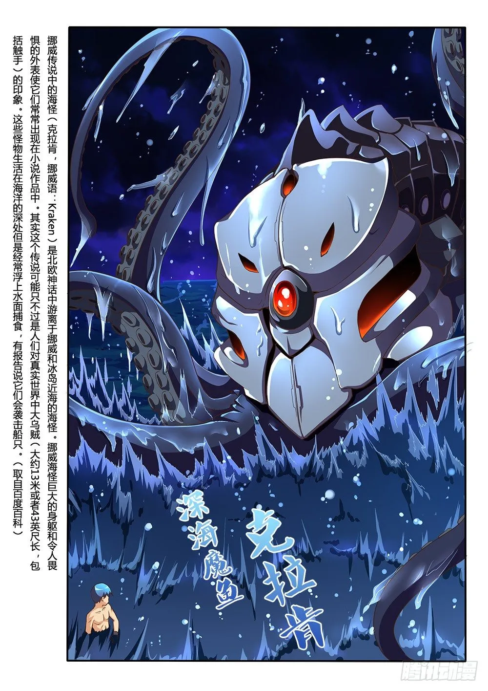 115 深海魔鱼 第8页