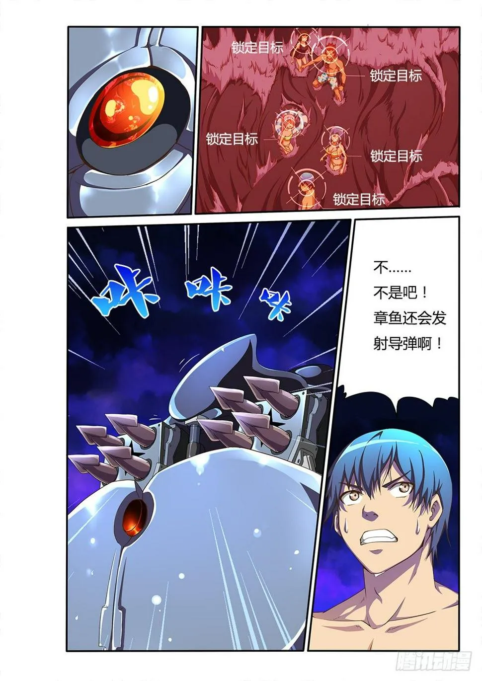 116 导弹是鱿鱼！ 第2页