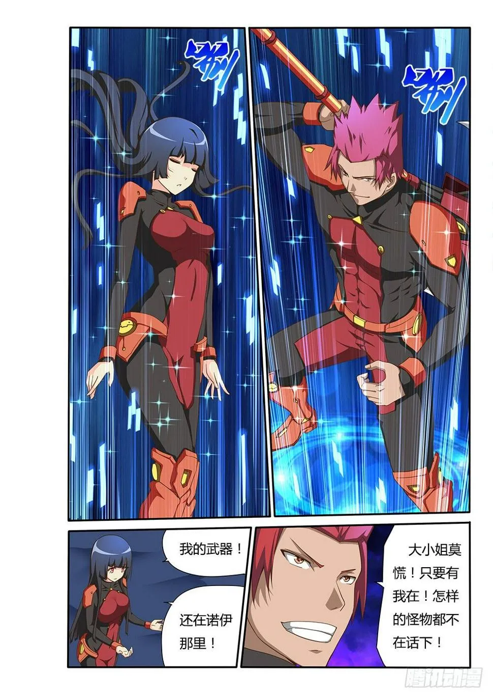 116 导弹是鱿鱼！ 第4页