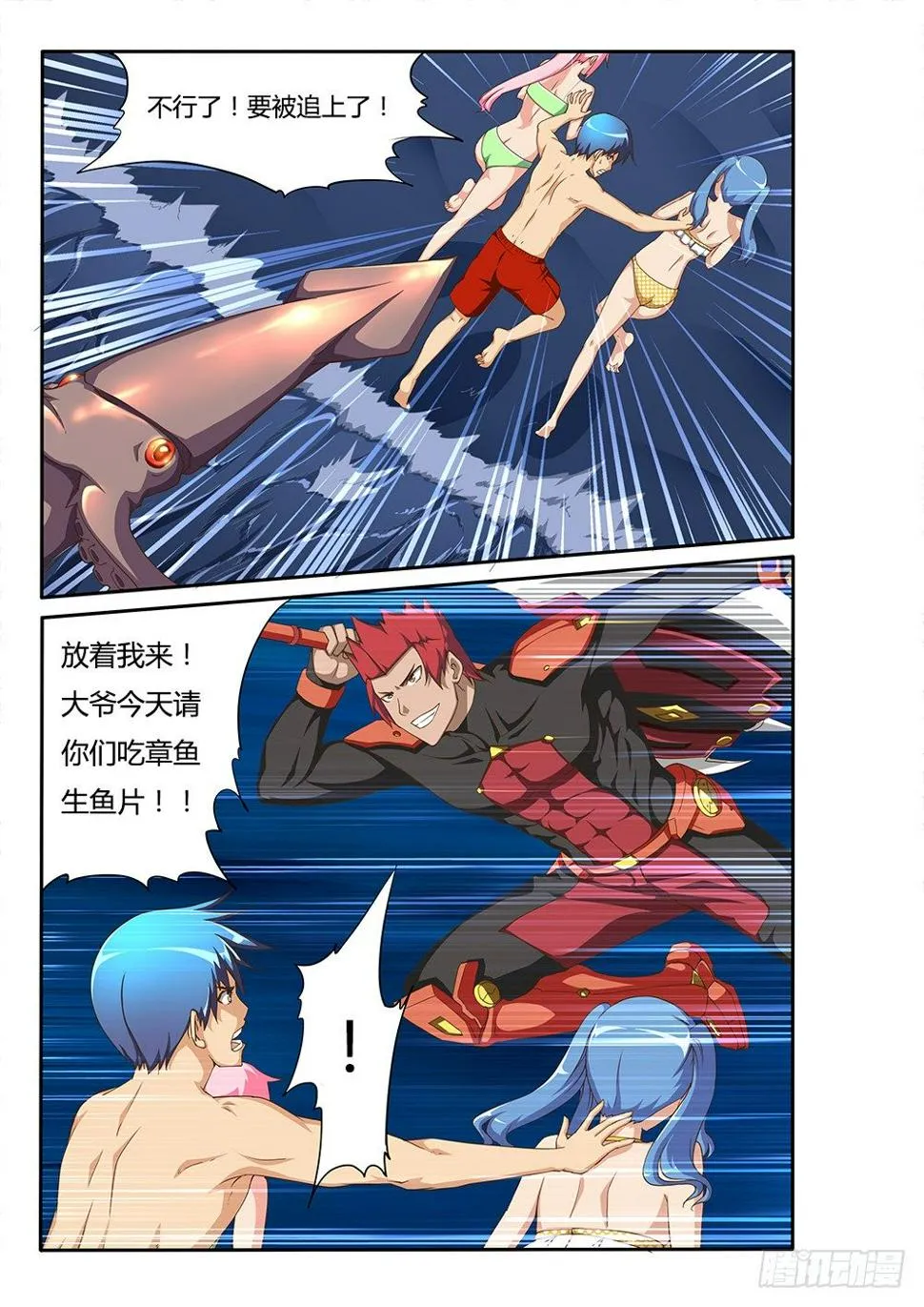 116 导弹是鱿鱼！ 第5页