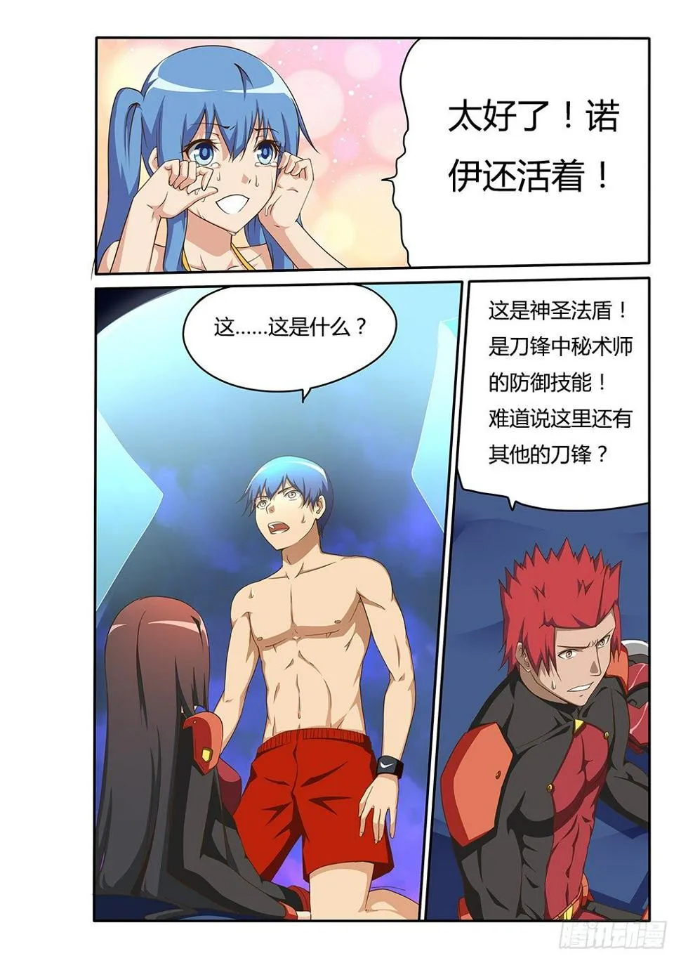 117 秘术师 第6页
