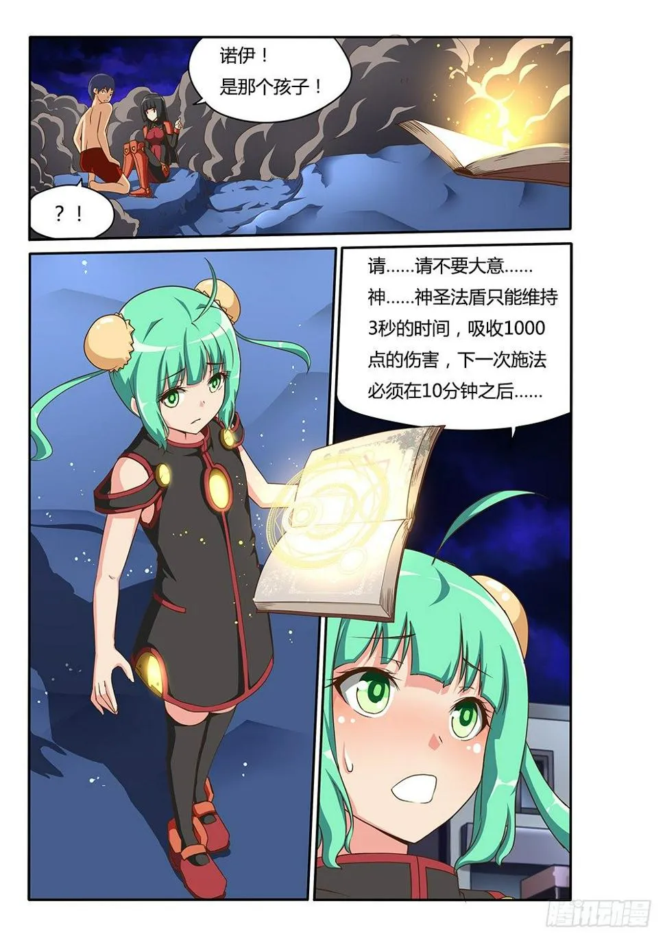 117 秘术师 第7页