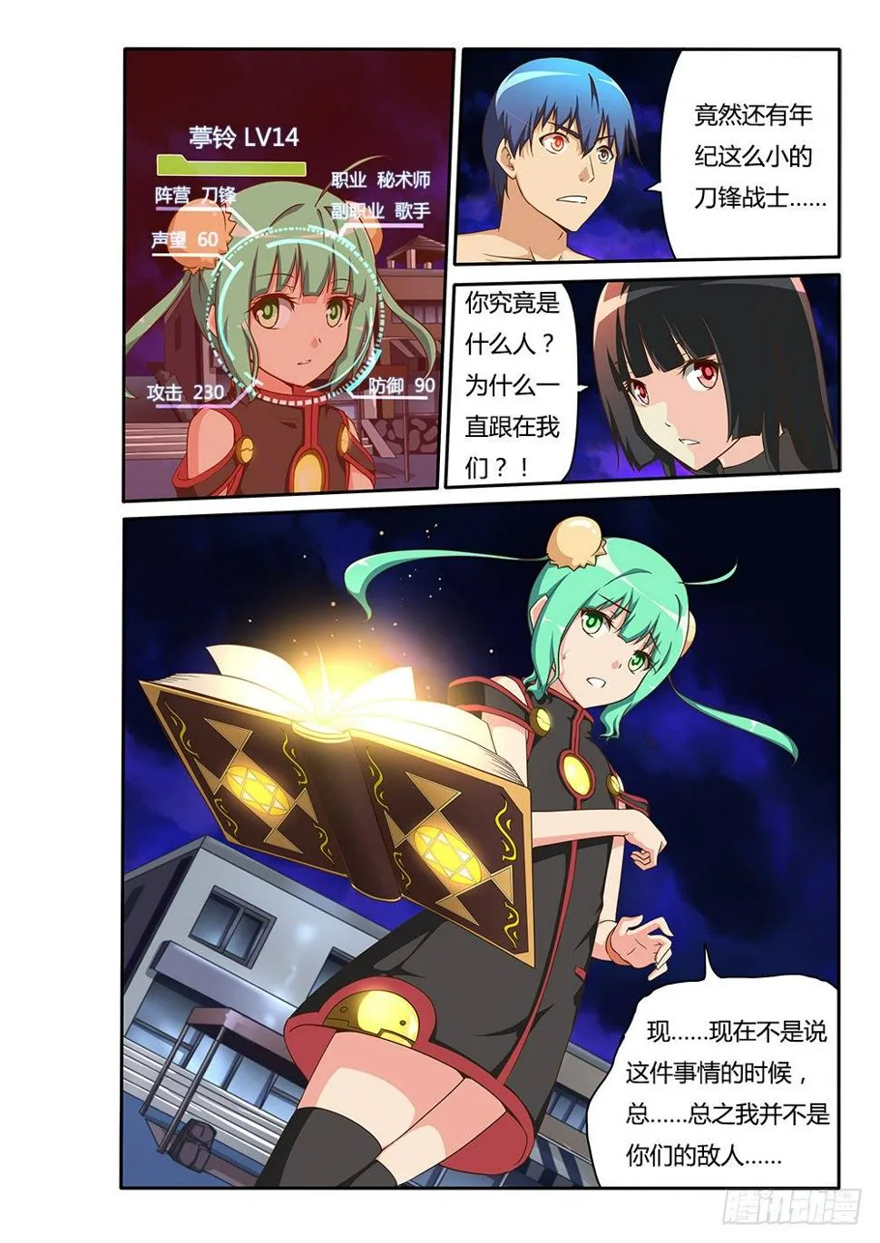 117 秘术师 第8页