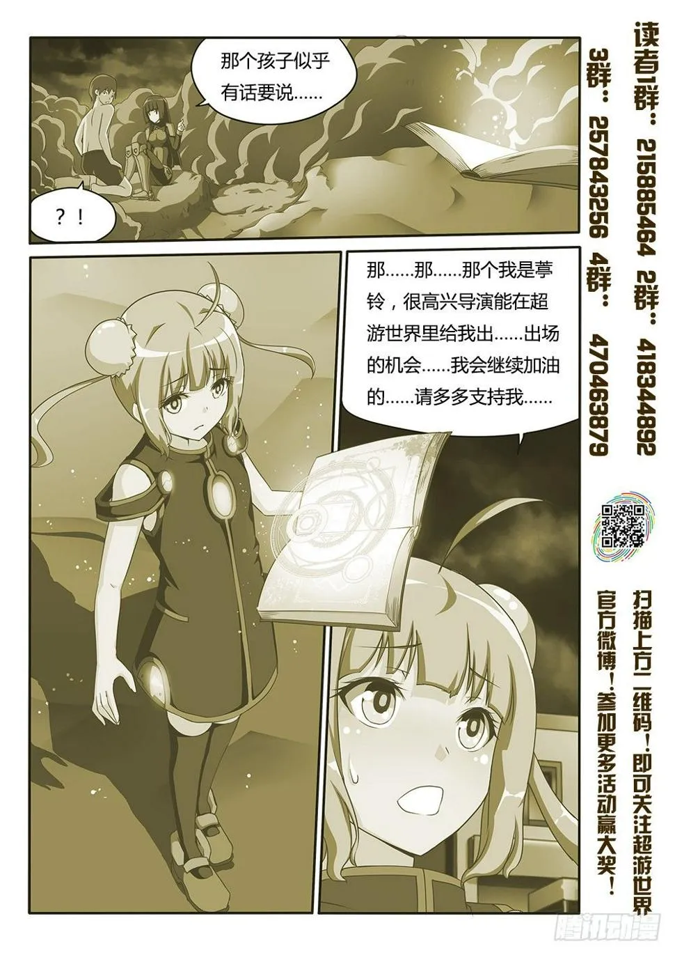 117 秘术师 第9页