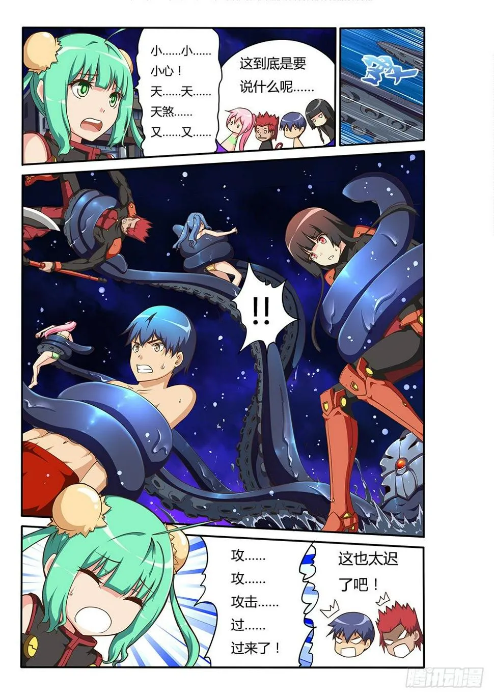 118 触手！ 第1页