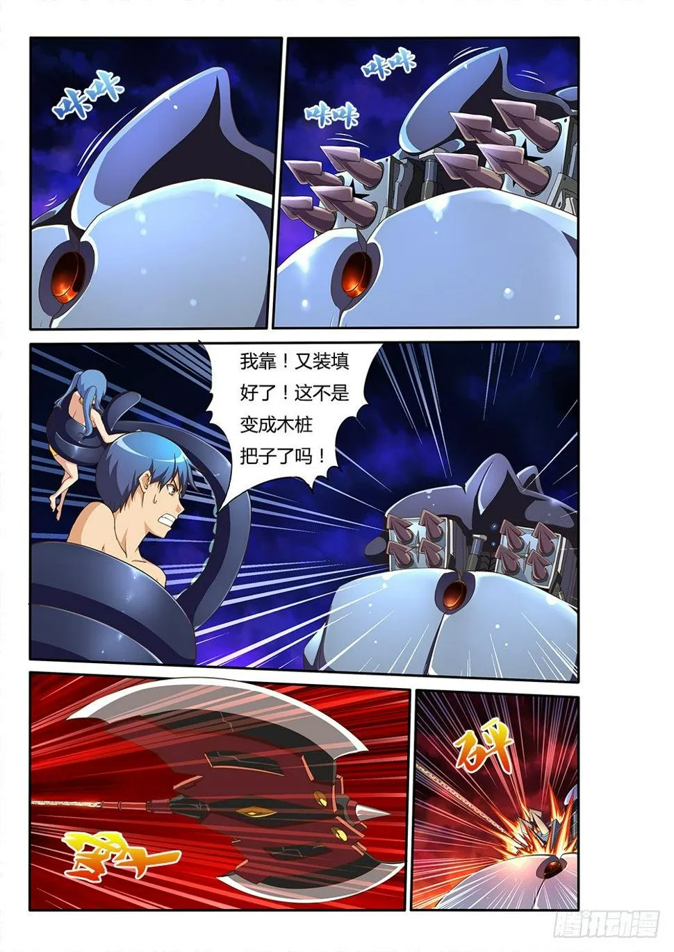 118 触手！ 第3页