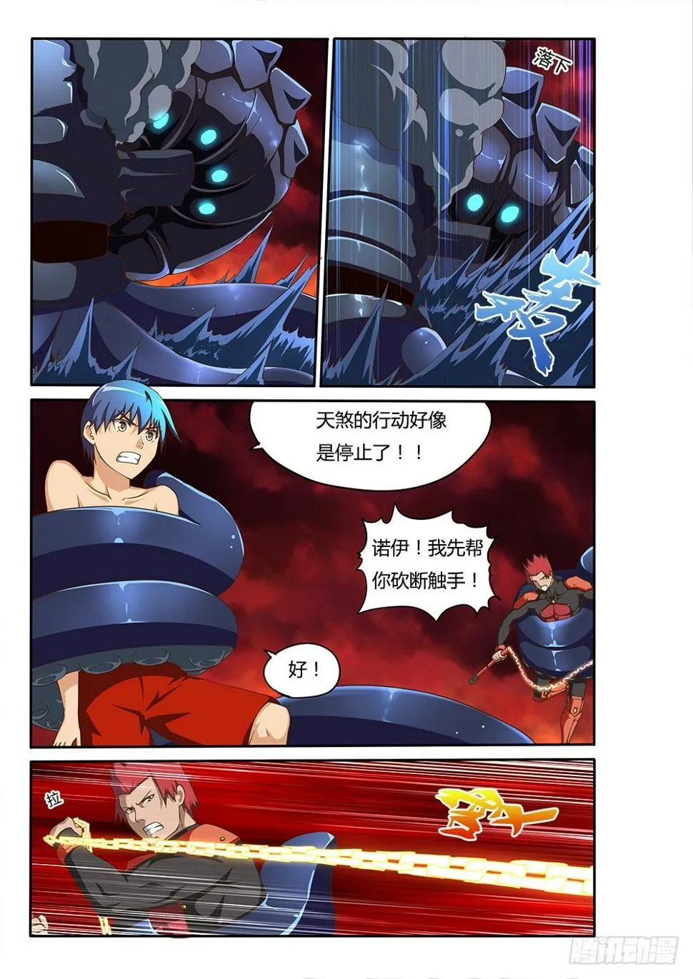 118 触手！ 第5页