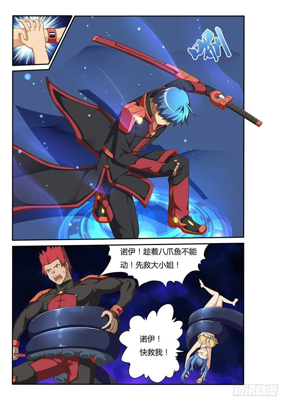 118 触手！ 第7页
