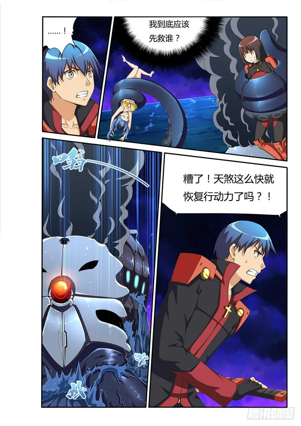 118 触手！ 第8页