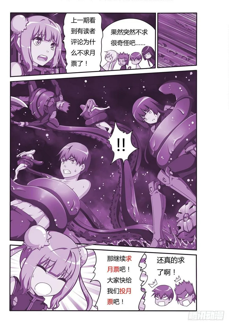 118 触手！ 第9页