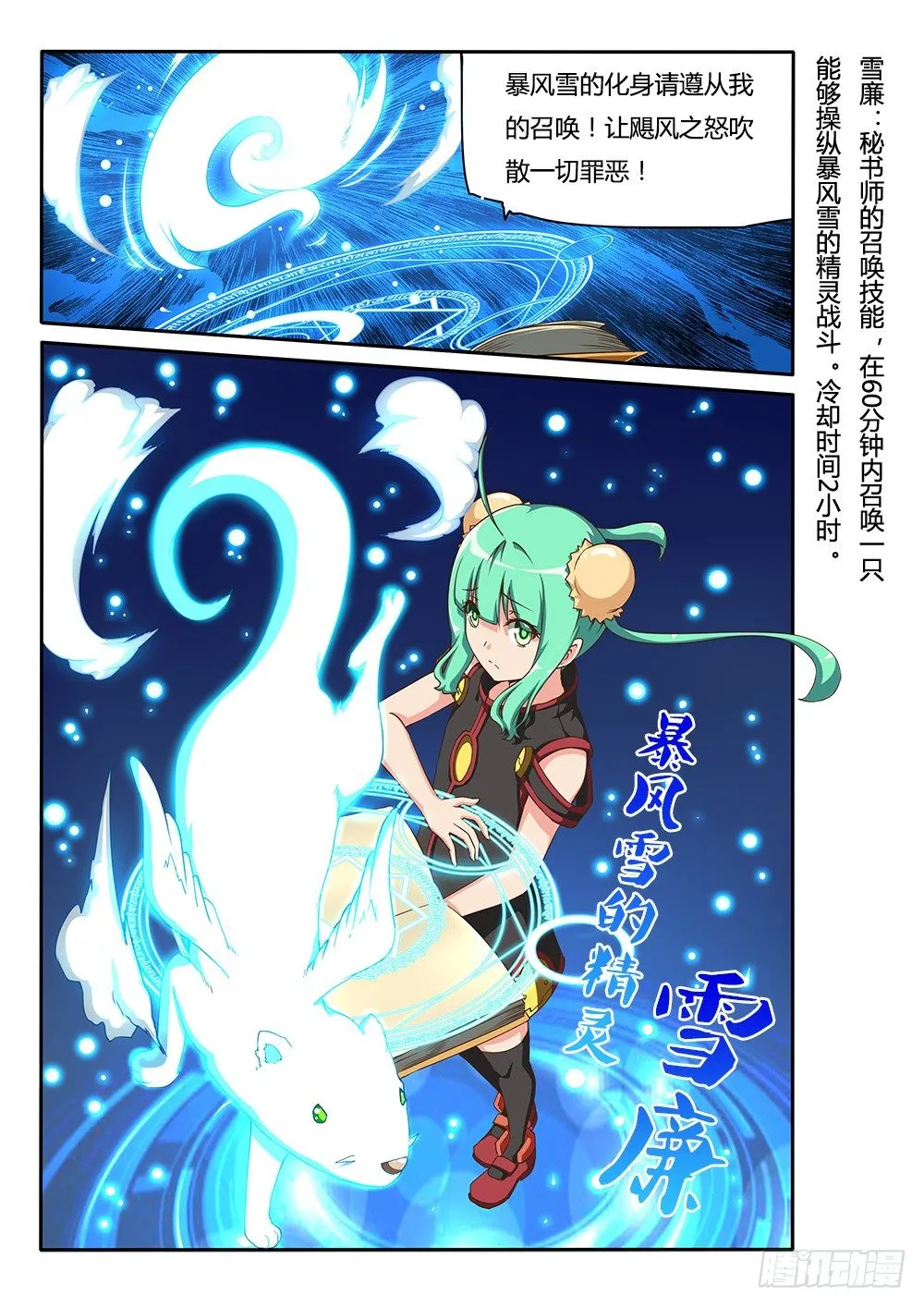 119 暴风雪的精灵 第5页