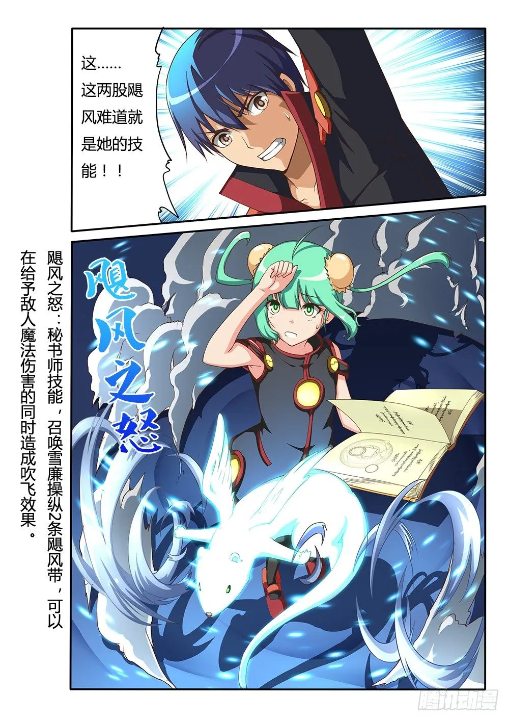 119 暴风雪的精灵 第8页