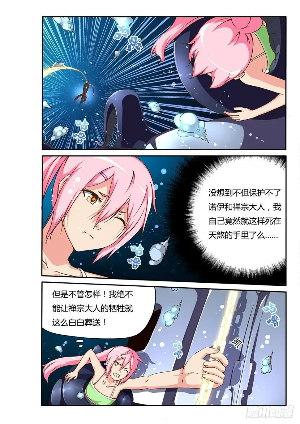 121 绝不放手！ 第4页