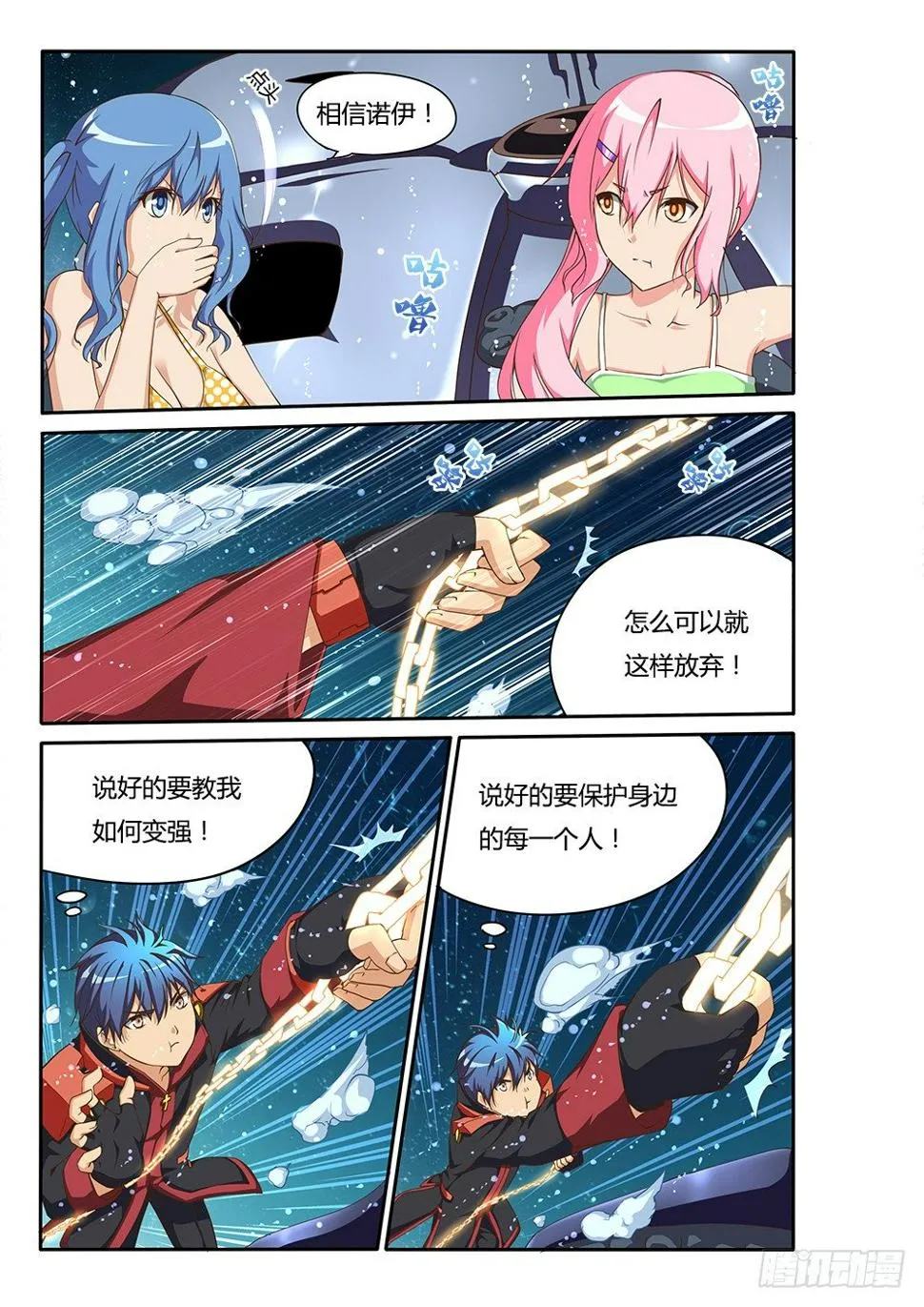 121 绝不放手！ 第7页