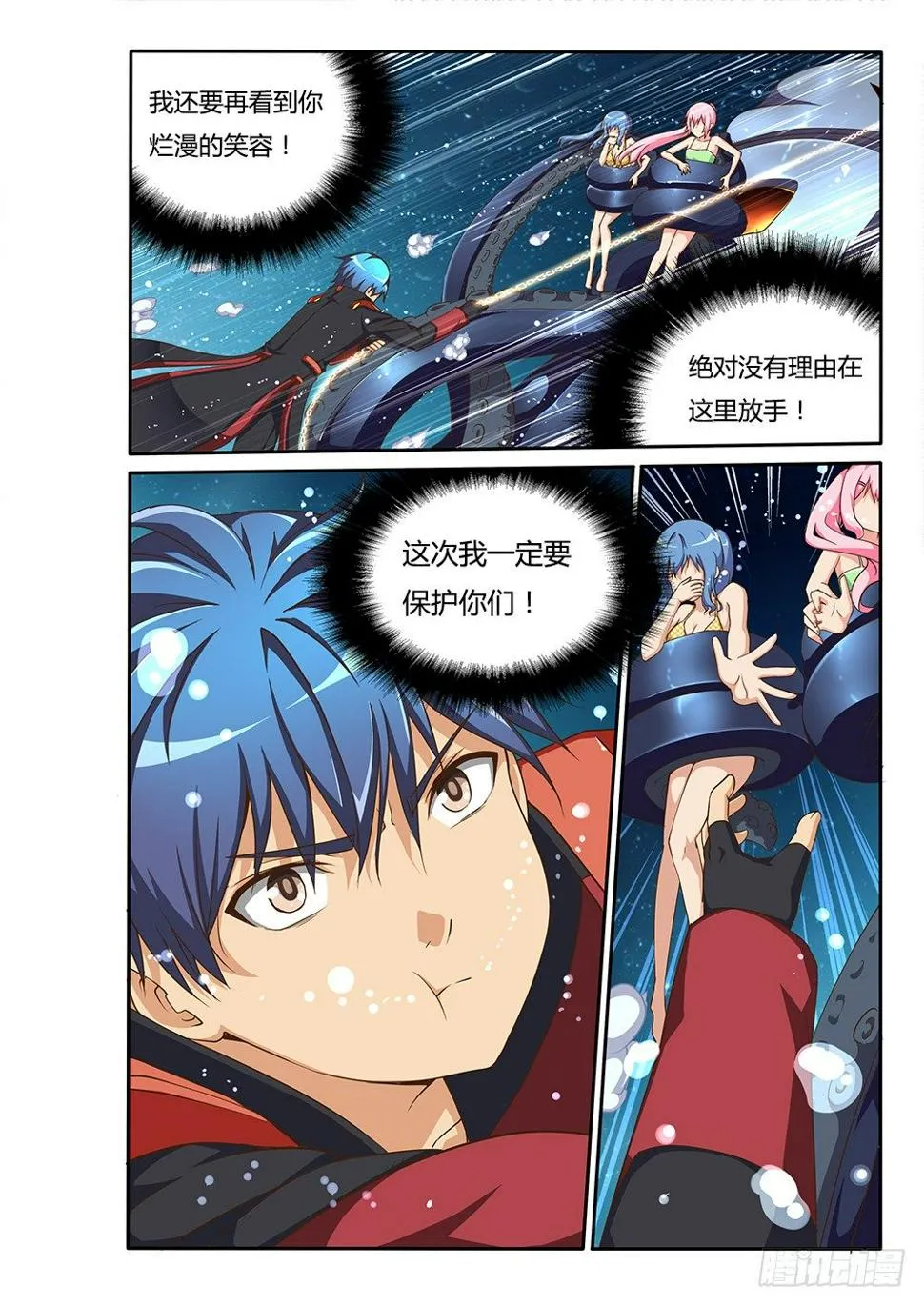 121 绝不放手！ 第8页