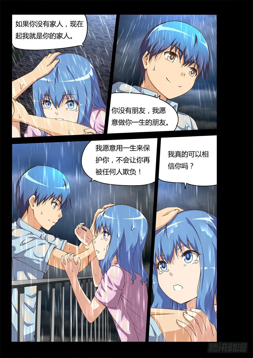 122 思思的回忆 第7页