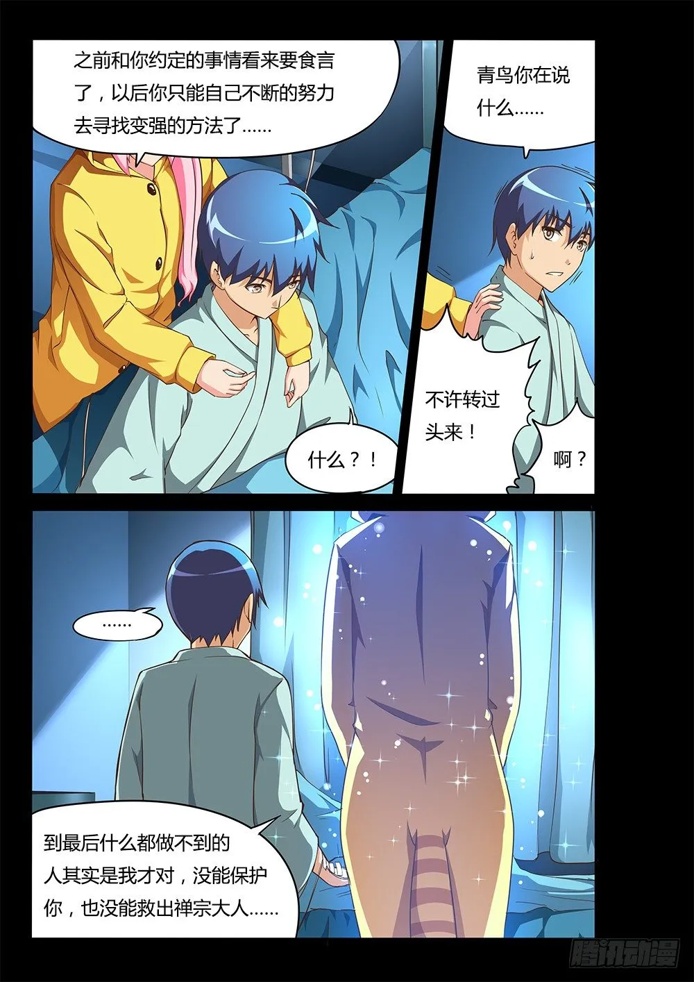 126 诀别 第7页