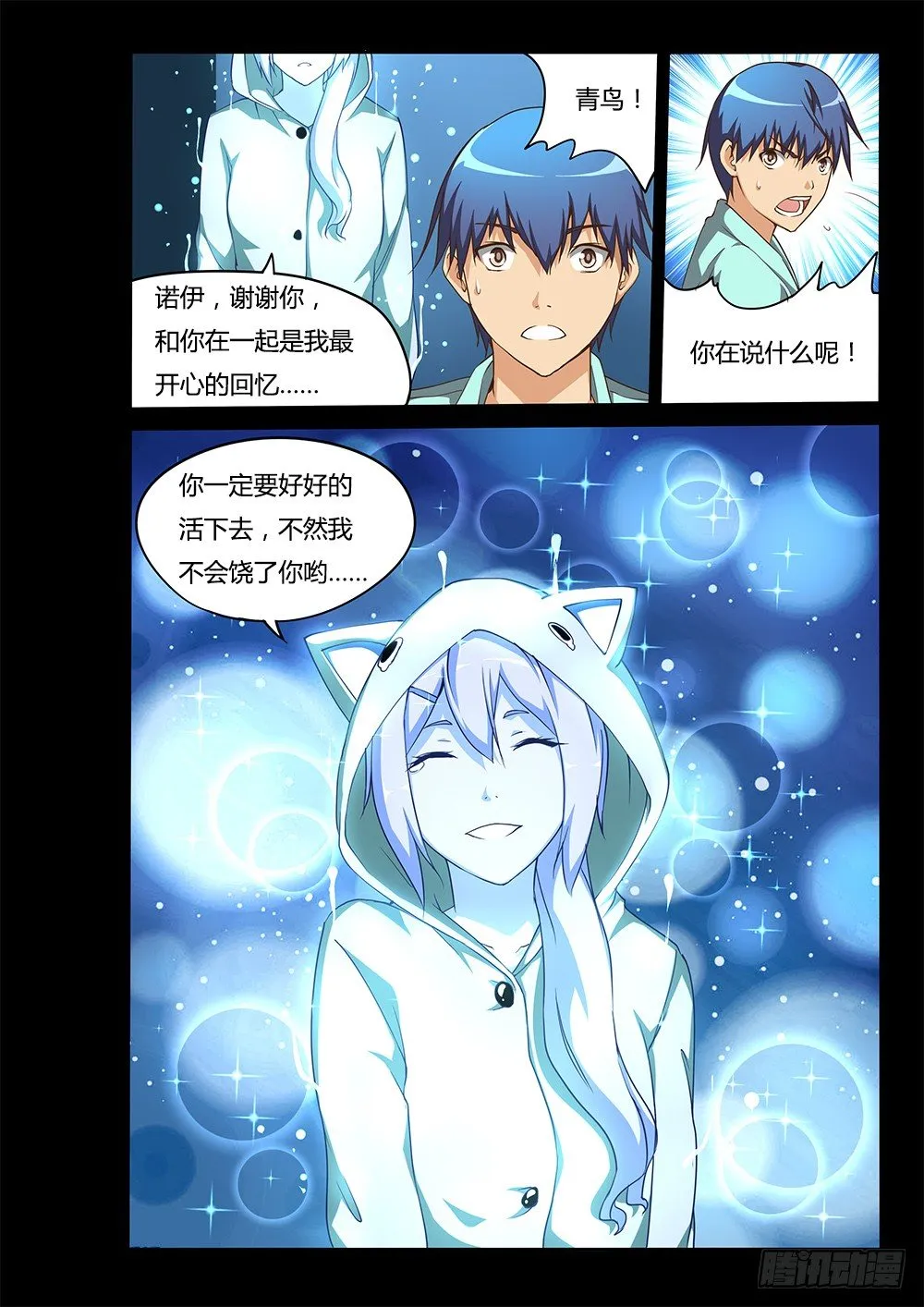 126 诀别 第8页