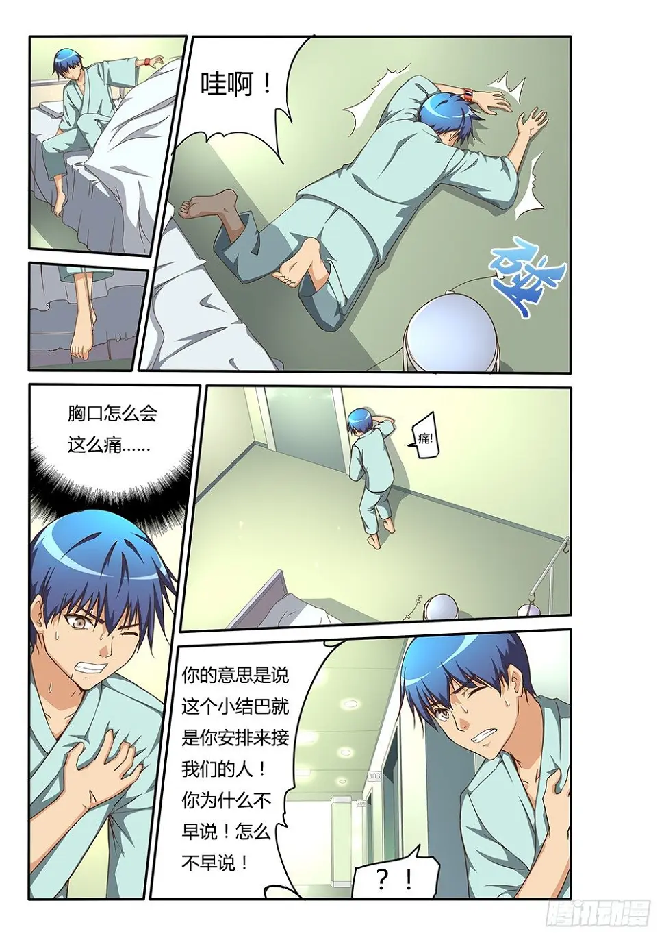127 青鸟！加油！ 第3页