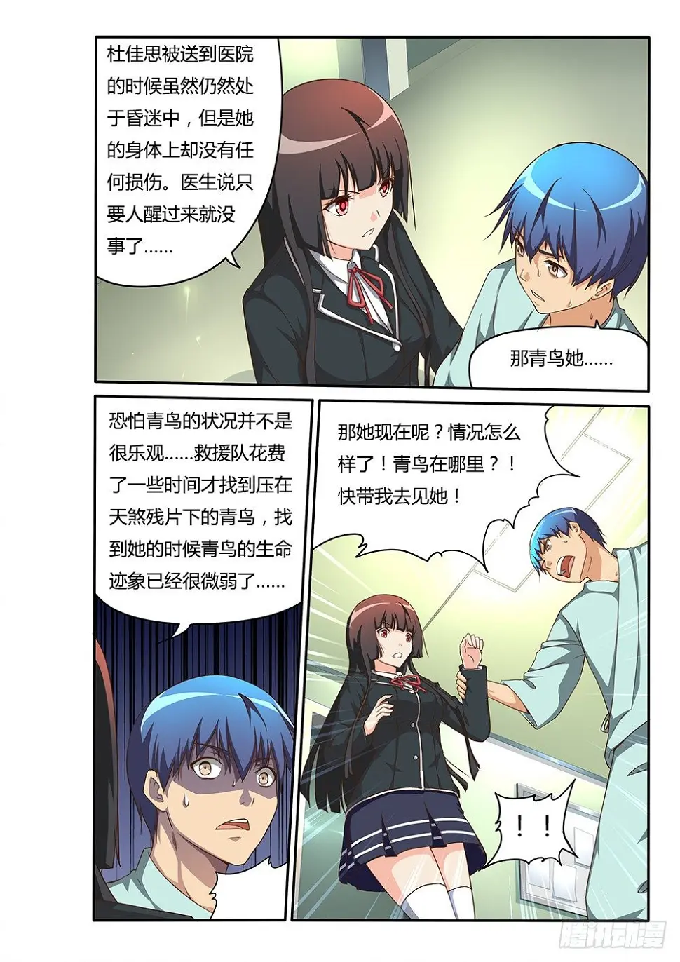 127 青鸟！加油！ 第6页