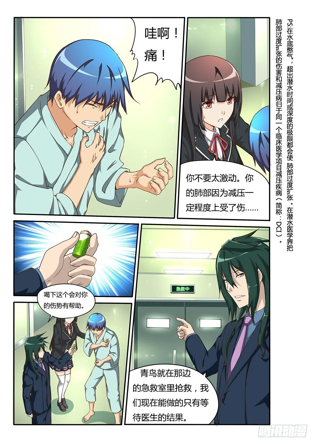 127 青鸟！加油！ 第7页