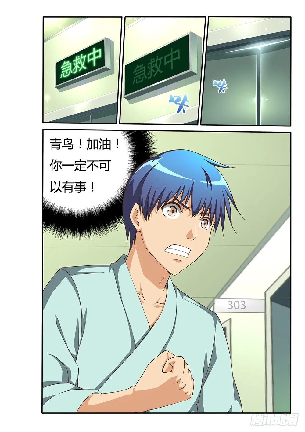 127 青鸟！加油！ 第8页